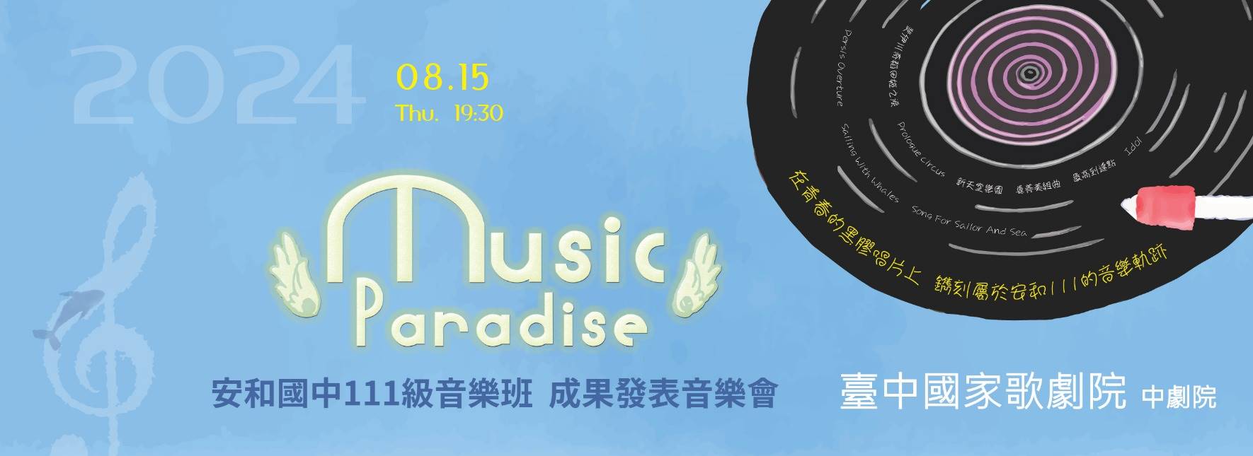 臺中市立安和國民中學第18屆成果發表會