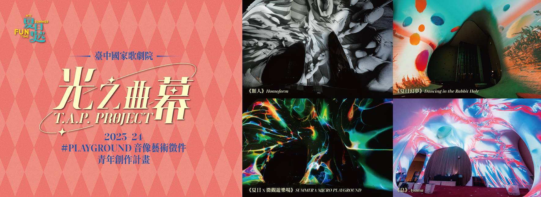 #PLAYGROUND through the 2023-24 Open Call for the Audiovisual Arts Young Creators