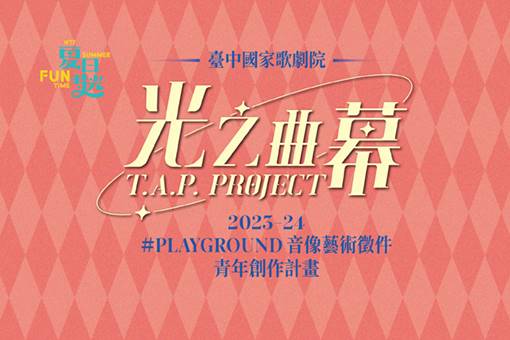 #PLAYGROUND through the 2023-24 Open Call for the Audiovisual Arts Young Creators