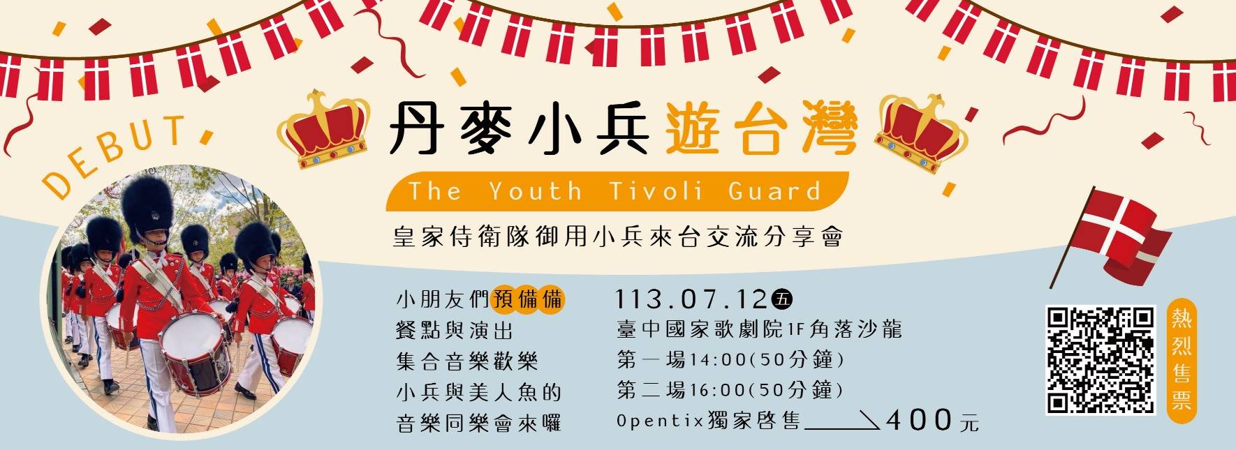 丹麥小兵遊台灣/皇家侍衛隊御用小兵來台交流分享會