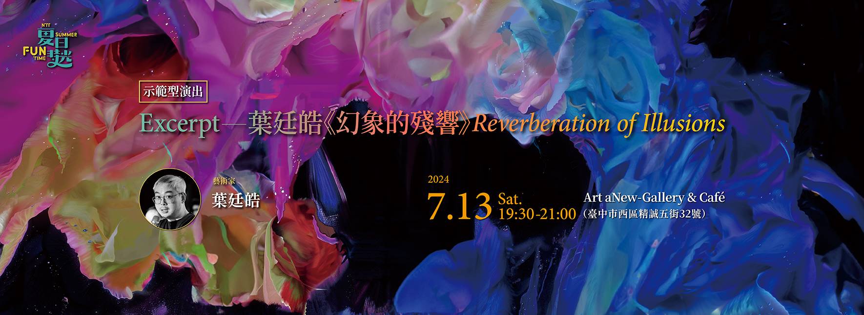 Excerpt — 葉廷皓《幻象的殘響》Reverberation of Illusions