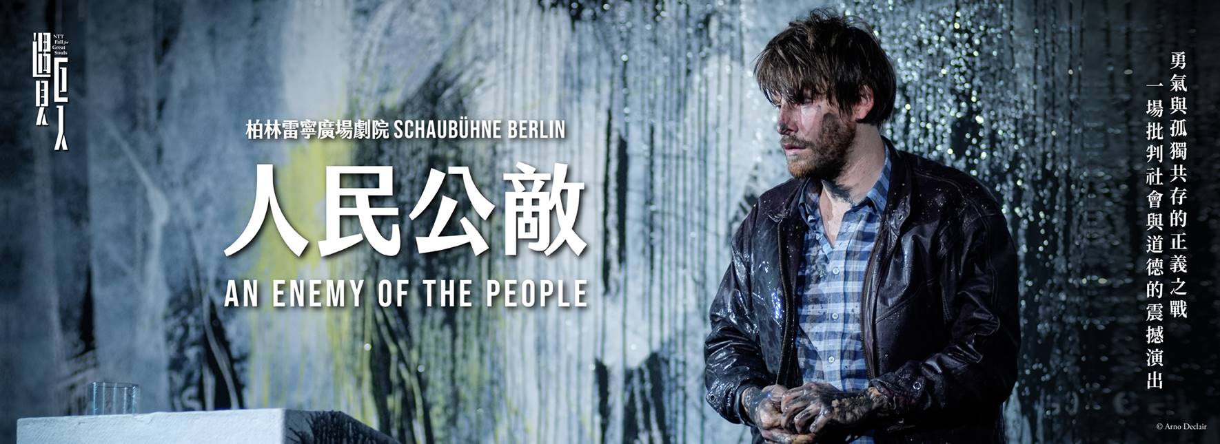 Schaubühne Berlin An Enemy of the People