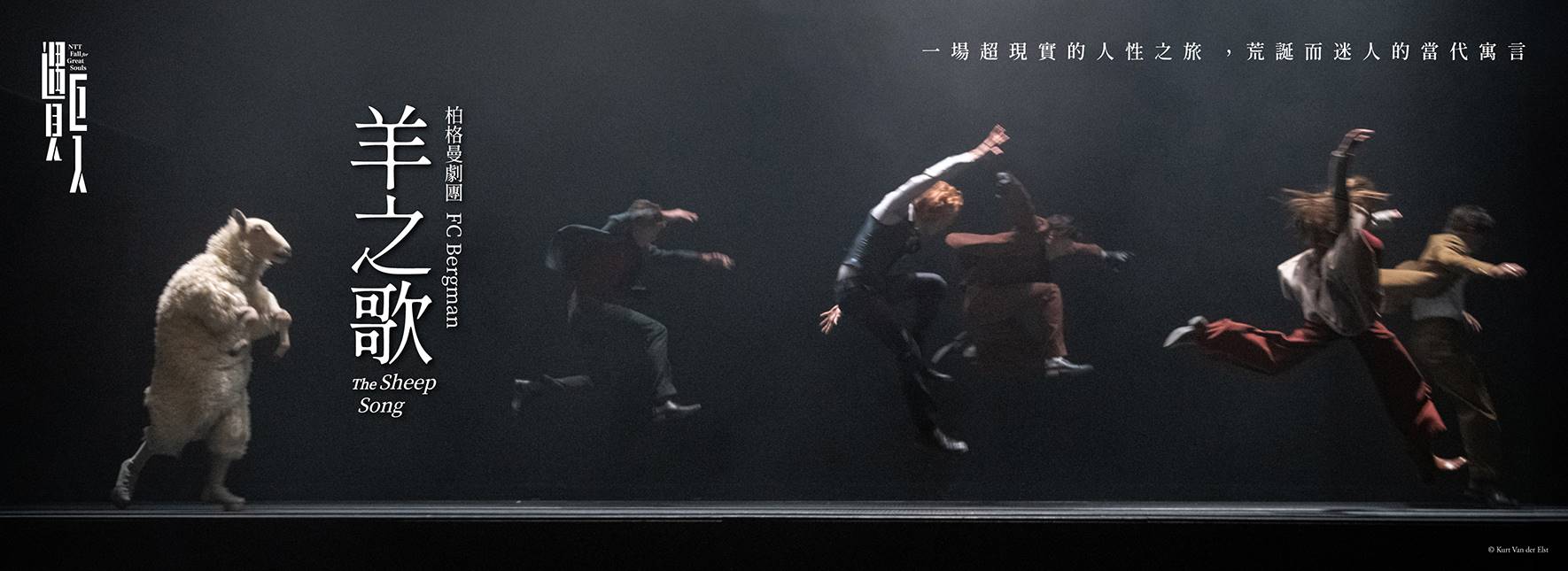 FCバーグマン『羊の歌』