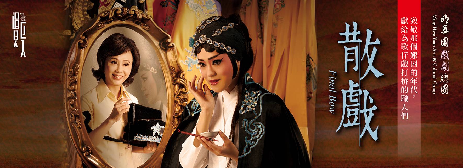 Ming Hwa Yuan Arts & Cultural Group Final Bow