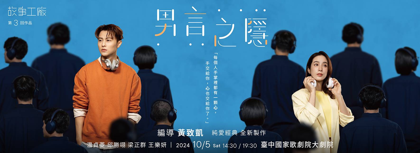 故事工廠《男言之隱》2024 純愛加演