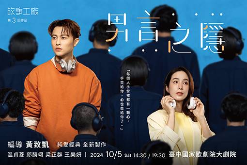 故事工廠《男言之隱》2024 純愛加演