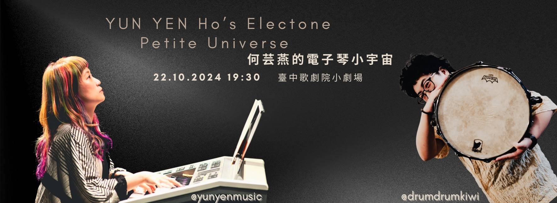 何芸燕的電子琴小宇宙