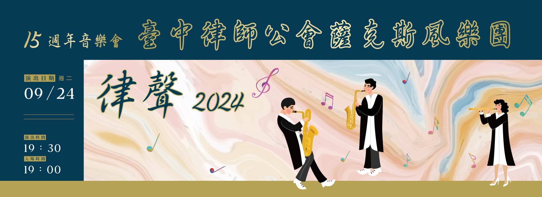 律聲2024／理性與感性