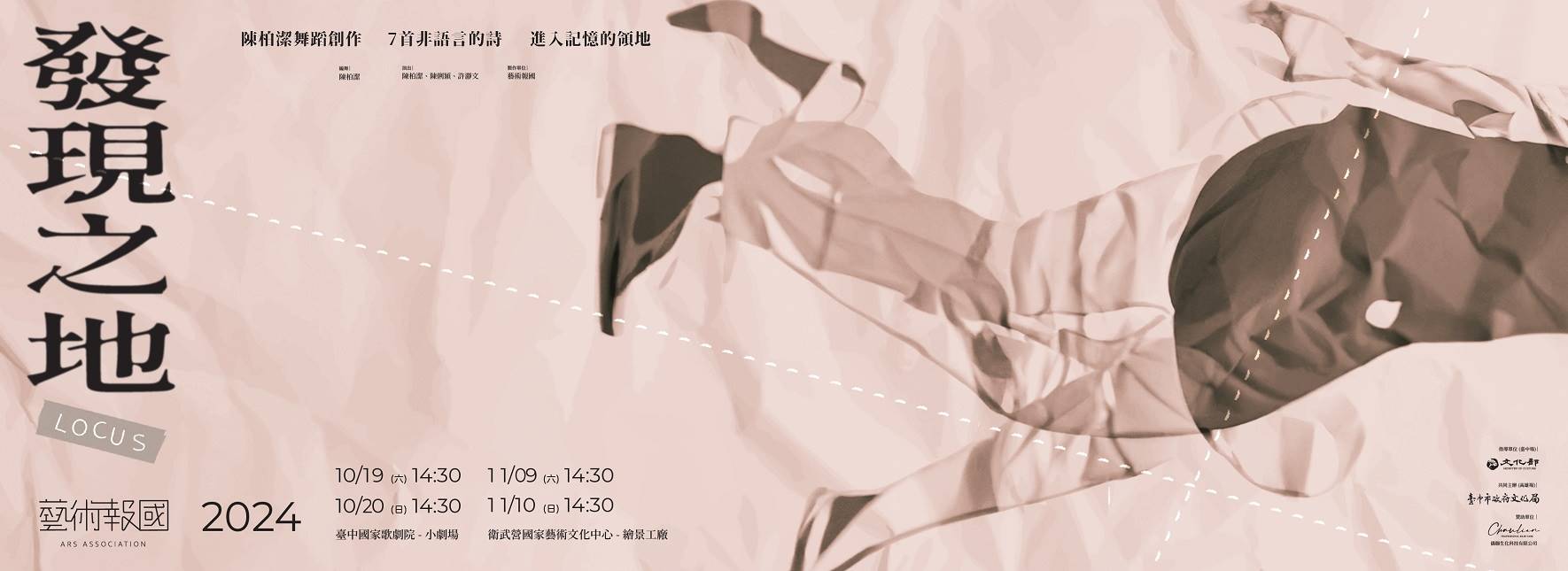 藝術報國2024年度製作《發現之地》