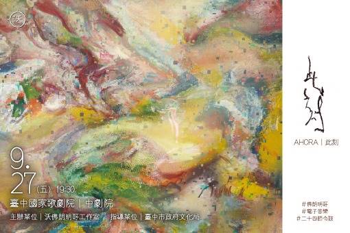 《AHORA｜此刻》