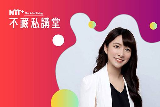 NTT+不藏私講堂 郭怡汝《那些博物館不想說的黑歷史》