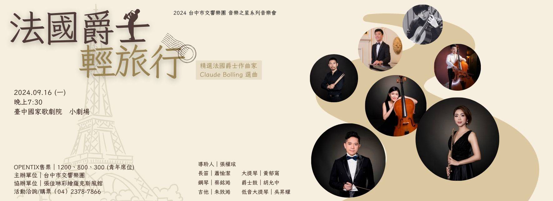 TCSO 2024 Music Star Concert