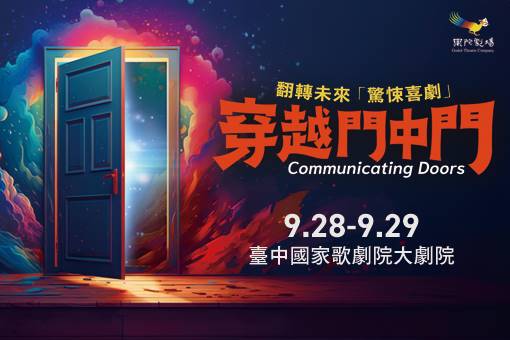 Godot Theatre Communicating Doors