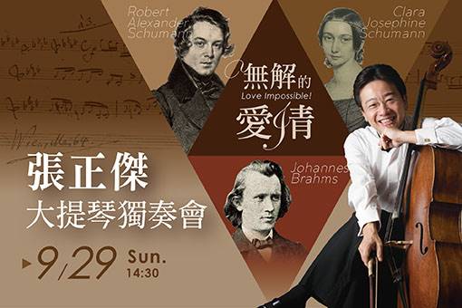 CHANG Chen-chieh's Cello Recital