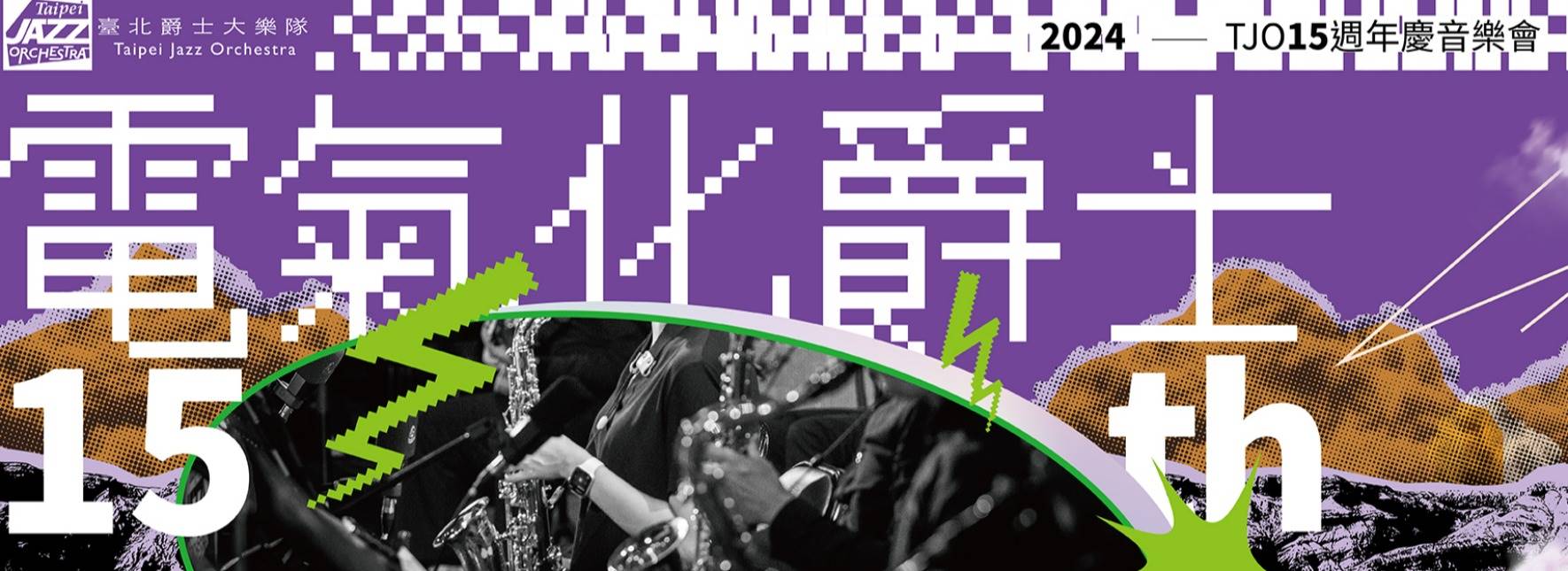 TJO 15th Anniversary Concert