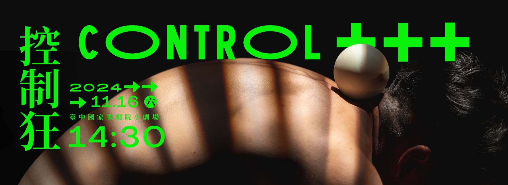 《控制狂Control+》