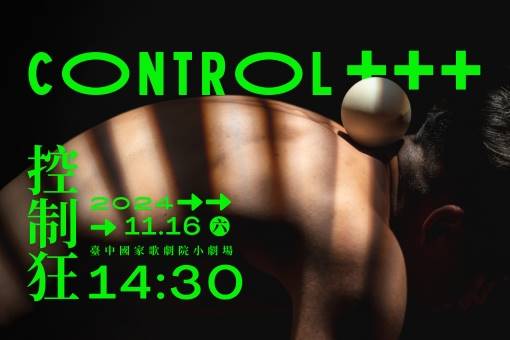 《控制狂Control+》
