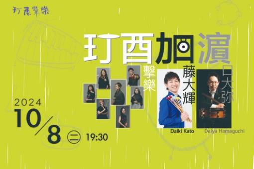 T.U. Percussion Ensemble Annual Concert