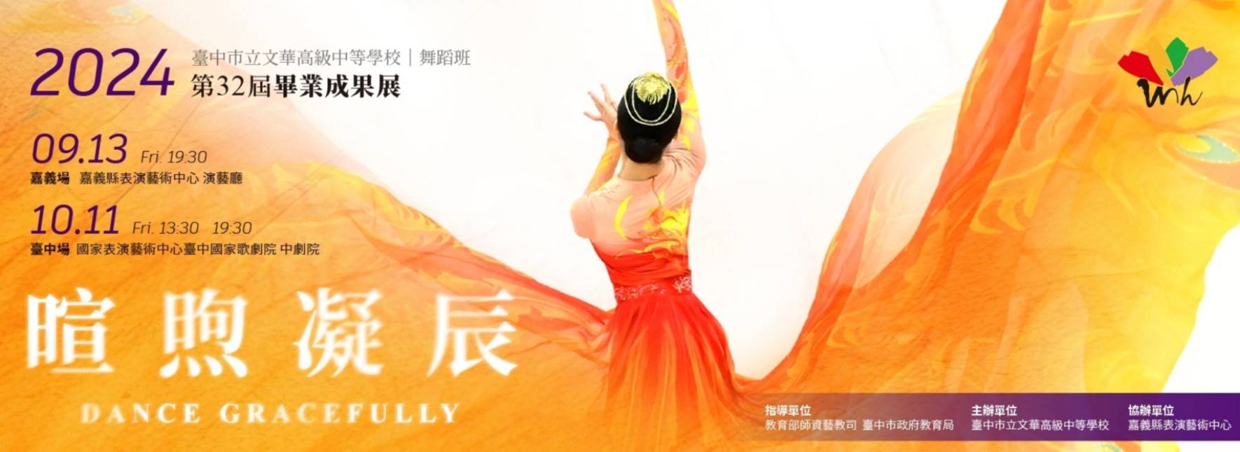 The 32th Dance Class of Graduation Performance Xuanxu Ningchen