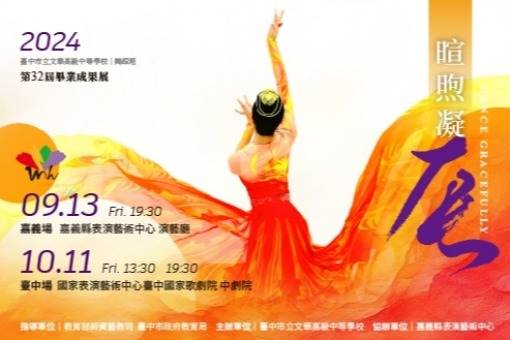 The 32th Dance Class of Graduation Performance Xuanxu Ningchen