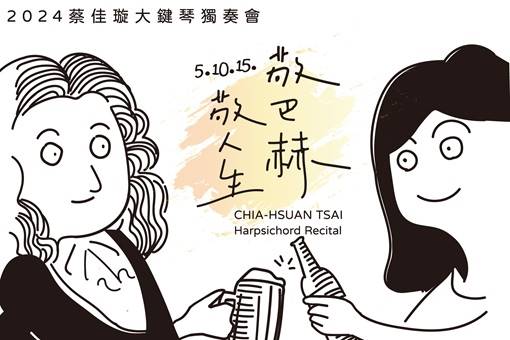 TSAI Chia-hsuan Harpsichord Recital