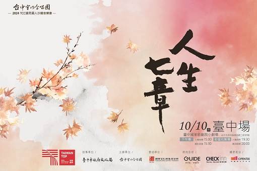 Taichung Chamber Choir vs. Seven Chapters of Life