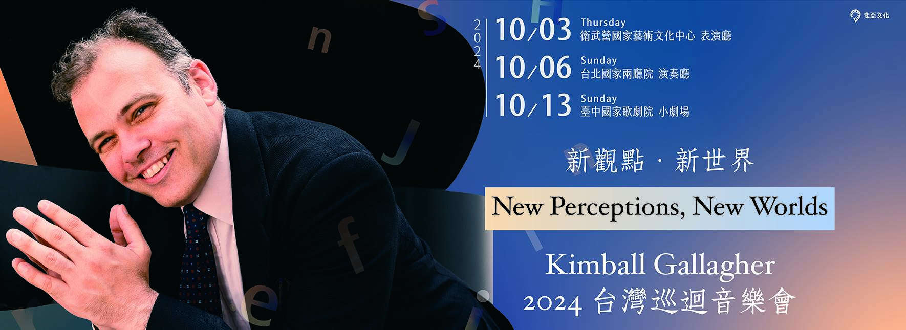 New Perceptions, New Worlds Kimball Gallagher 2024 Taiwan Recitals