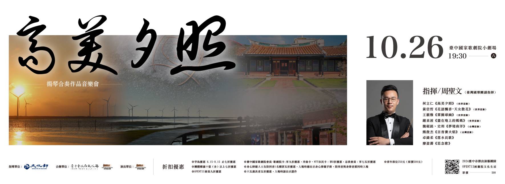 New Chamber Music Works 2024 Taiwan Yangqin Ensemble Concert