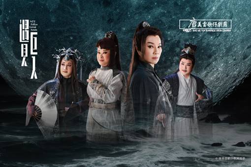 2024 NTT 遇見巨人—唐美雲歌仔戲團《孟婆客棧：冥星雙飛俠》