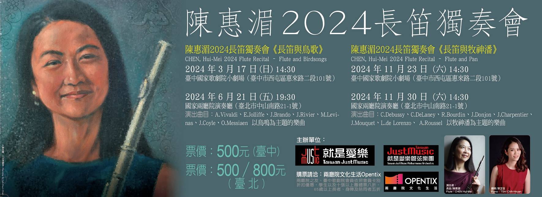 陳惠湄2024長笛獨奏會—長笛與牧神潘