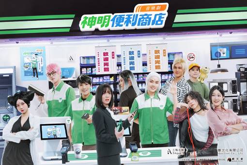 《神明便利商店》音樂劇