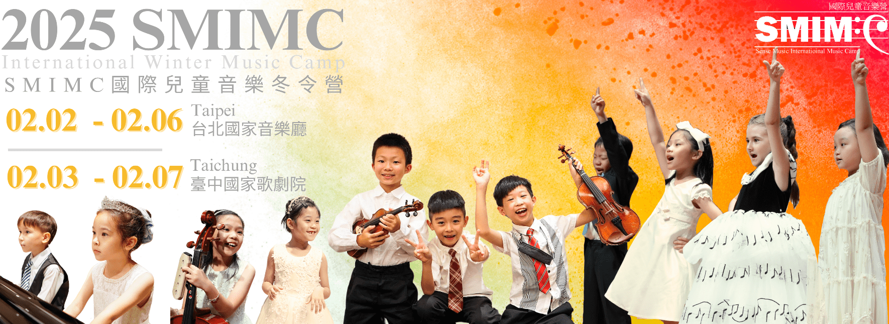 2025 SMIMC國際兒童音樂冬令營-台中場