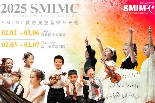 2025 SMIMC國際兒童音樂冬令營-台中場