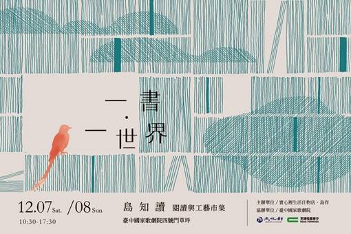 2024島知讀 |閱讀與工藝市集