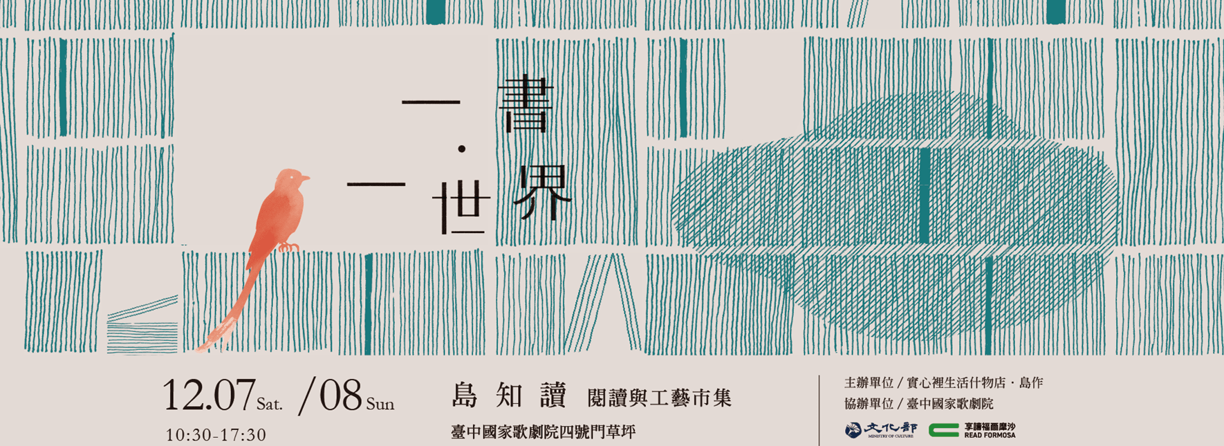 2024島知讀 |閱讀與工藝市集