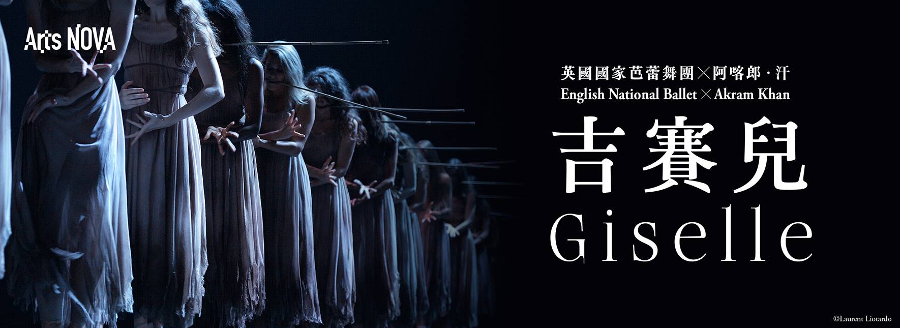 イングリッシュ・ナショナル・バレエ団×アクラム・カーン版『ジゼル』