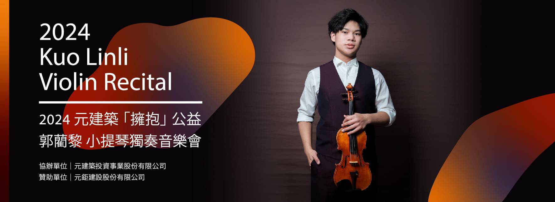 2024 KUO Lin-li Violin Recital