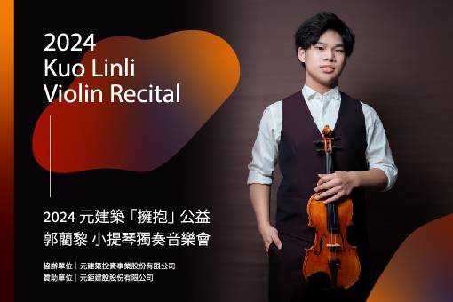2024 KUO Lin-li Violin Recital