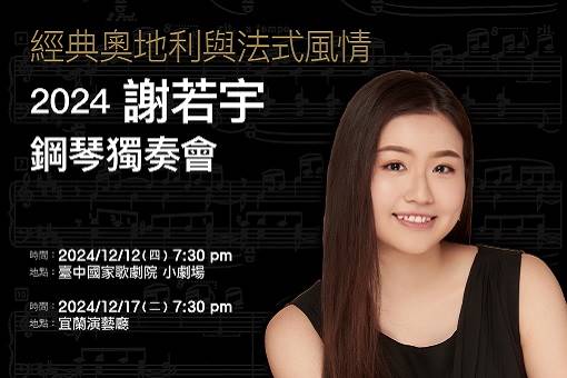 2024 SHIEH Jou-yu Piano Recital