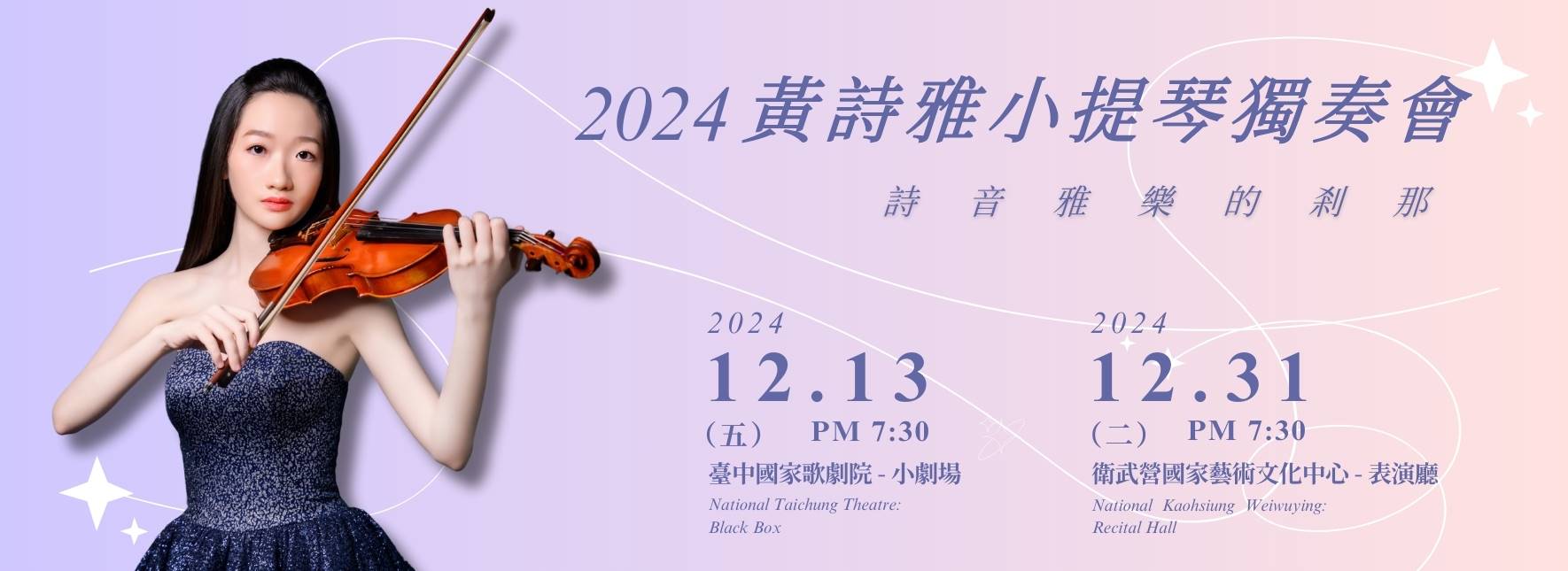 2024 HUANG Shih-ya Violin Recital