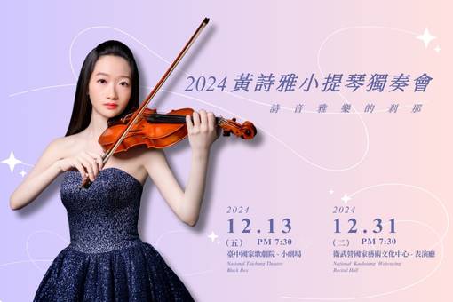 2024 HUANG Shih-ya Violin Recital
