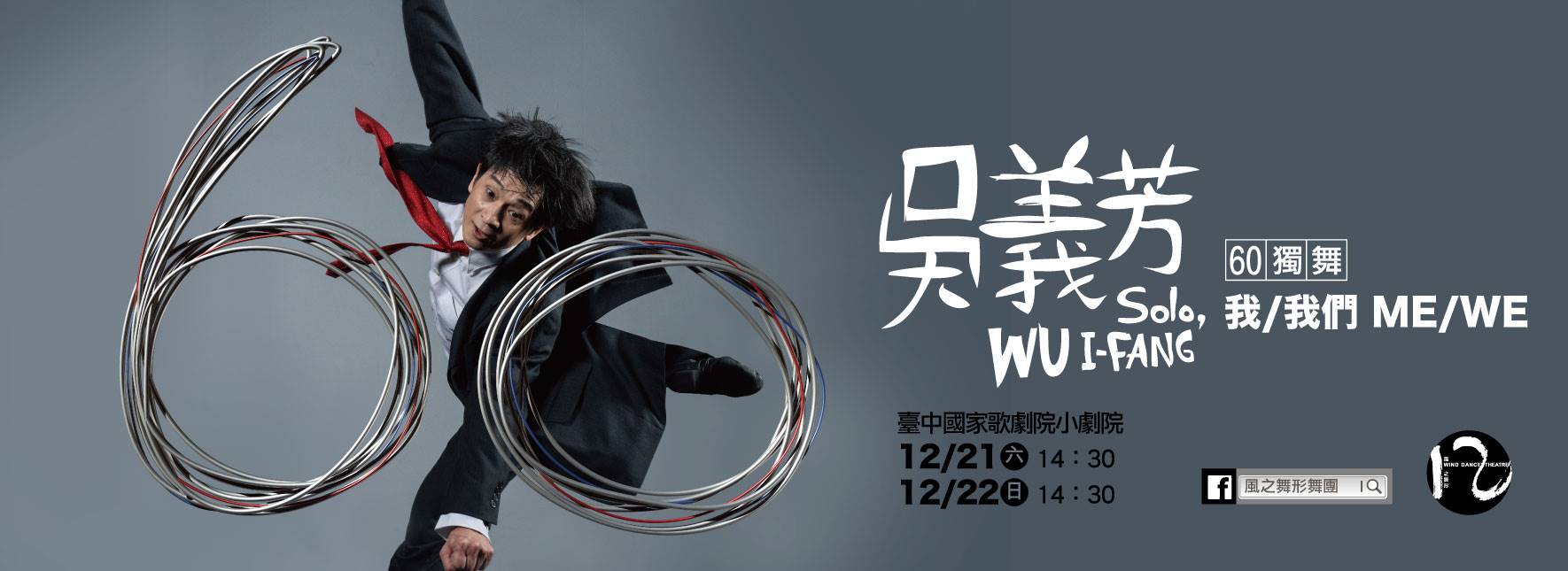 SOLO 60, WU I-fang ME/ WE