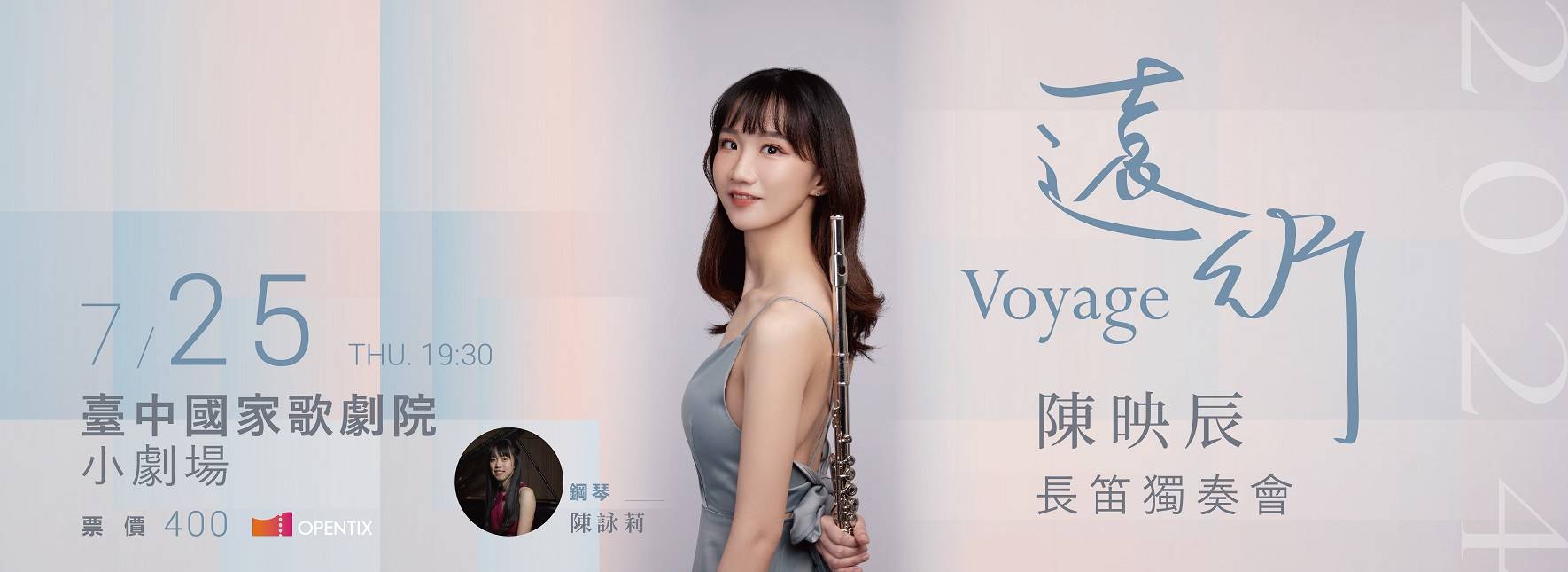 CHEN Ying-chen 2024 Flute Recital