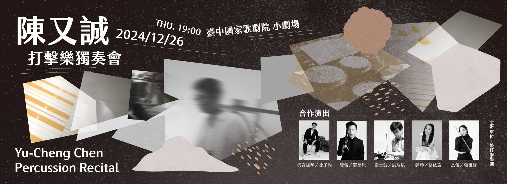 CHEN Yu-cheng Percussion Recital