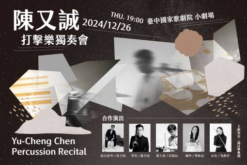 CHEN Yu-cheng Percussion Recital