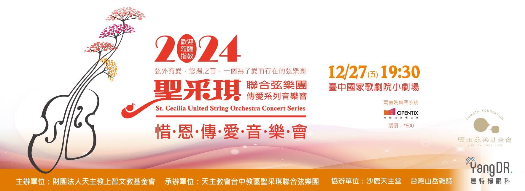 2024 St. Cecilia Orchestra Love Concert