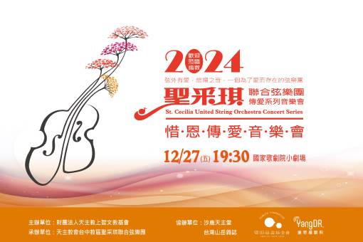 2024 St. Cecilia Orchestra Love Concert