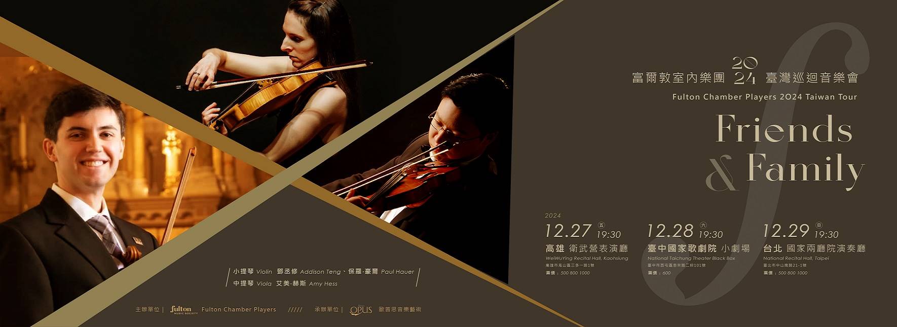 Fulton Chamber Players 2024 Taiwan Tour Friends and Family
