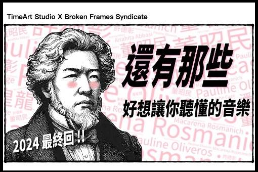 TimeArt Studio×Broken Frames Syndicate