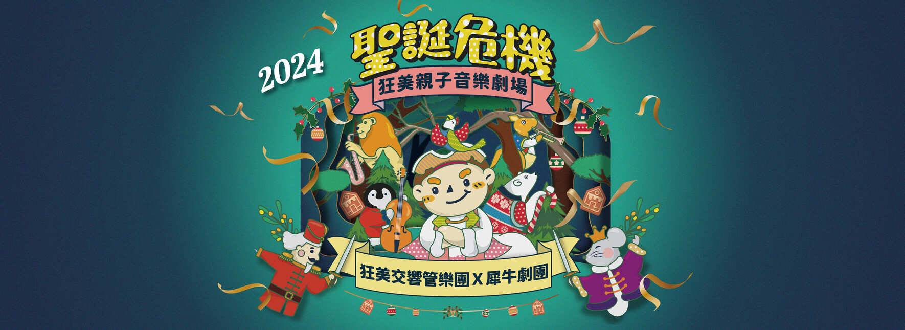 Children's Musical Christmas Crisis by Con Bello Symphonic Band